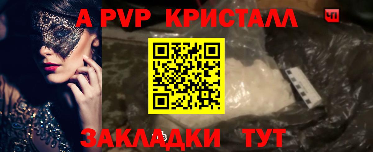 Alpha-PVP  Вход с VPN  A PVP кристаллы  Каменск-Уральский  А ПВП кристаллы  A PVP СК КРИС 