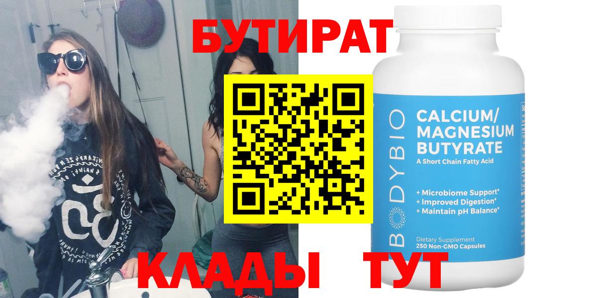 БУТИРАТ BDO Каменск-Уральский
