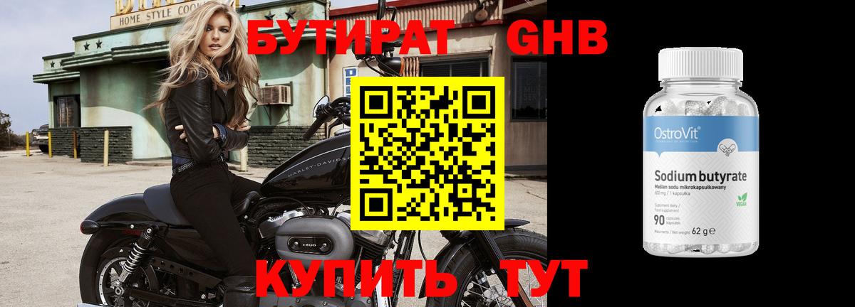 Каменск-Уральский  БУТИРАТ бутик  Вход с VPN 