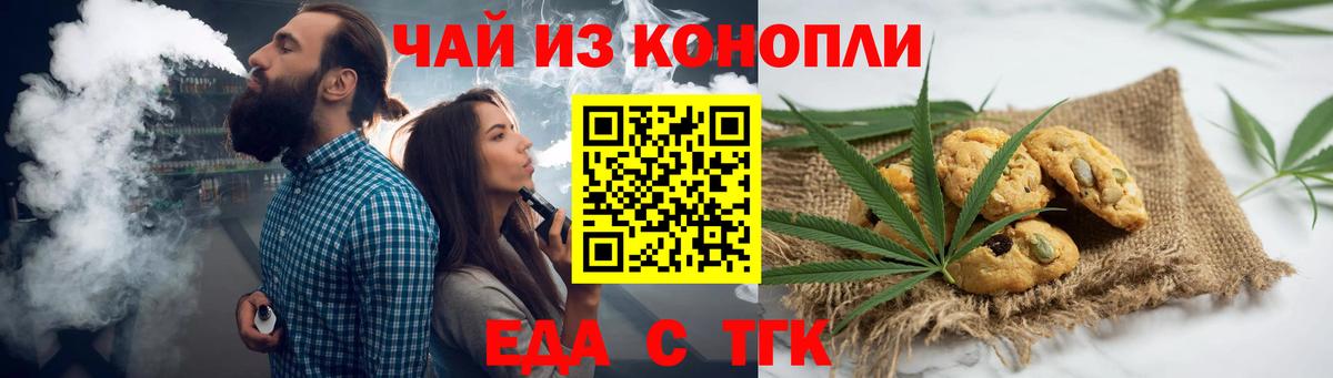 Еда ТГК марихуана  Вход с VPN  Каменск-Уральский 