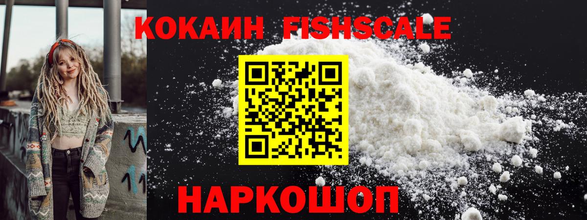 COCAIN Боливия  Cocaine FishScale  Каменск-Уральский  Вход с VPN 