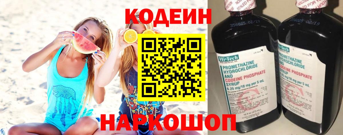 Кодеиновый сироп Lean Purple Drank  Каменск-Уральский  Кодеиновый сироп Lean напиток Lean (лин) 