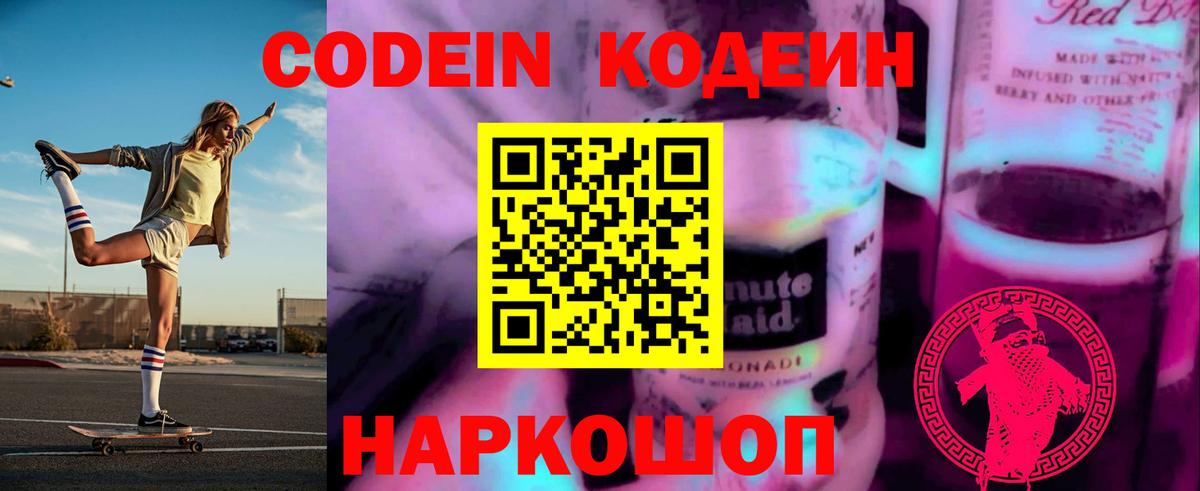 Кодеиновый сироп Lean напиток Lean (лин)  Вход с VPN  Каменск-Уральский 