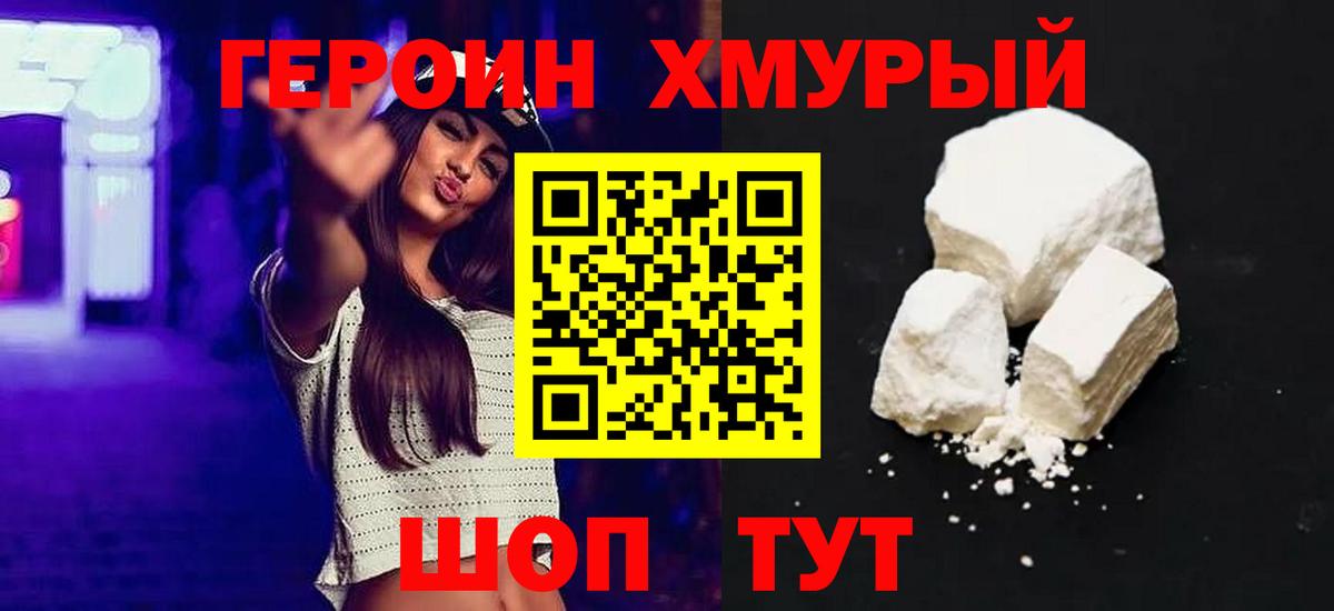 Героин белый Каменск-Уральский