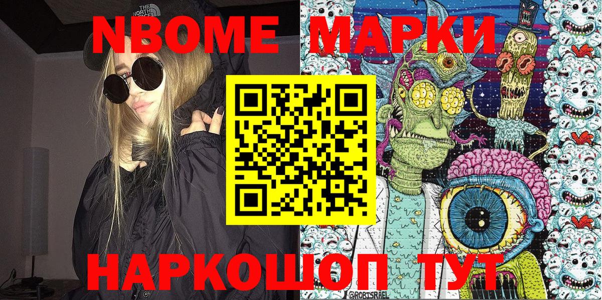 Наркотические марки 1,8мг Каменск-Уральский